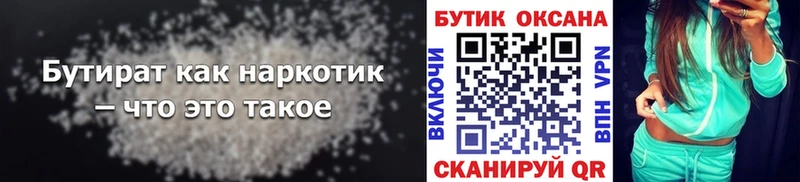 Купить закладки  Шумерля  БУТИРАТ оксибутират 